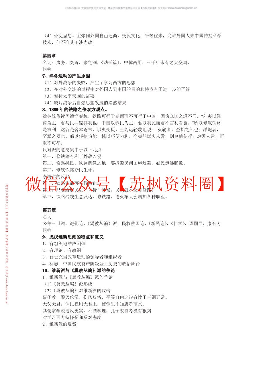 中国近代政治思想史